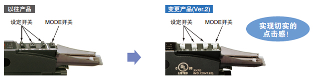 操作開關(guān)的操作性 、辨識(shí)性提高